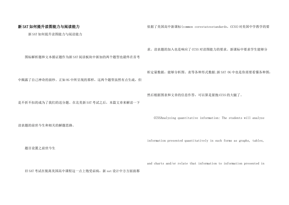 新SAT如何提升读图能力与阅读能力_第1页