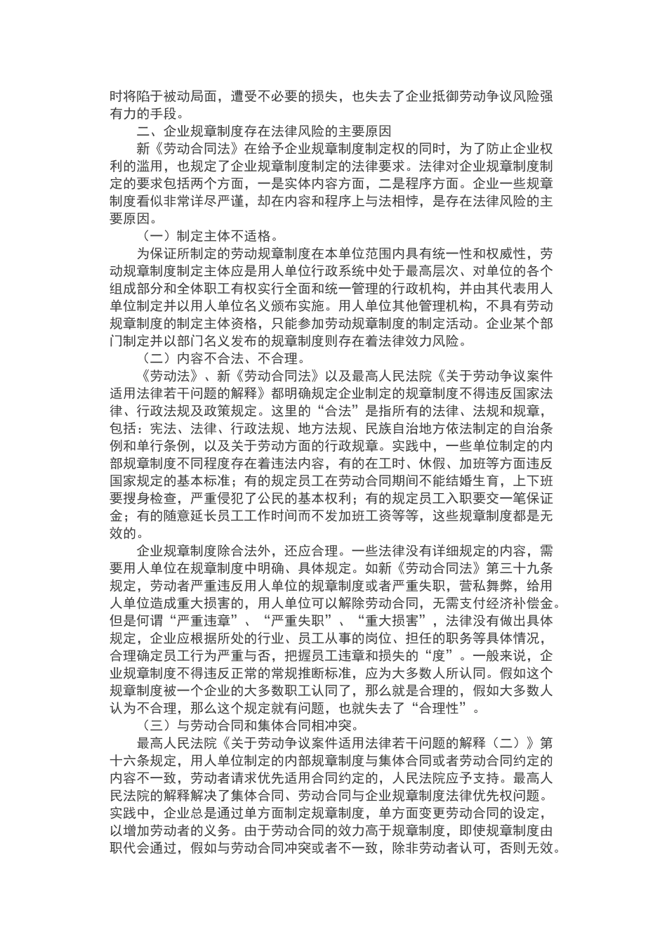 新《劳动合同法》对企业制定规章制度的风险及防范_第2页