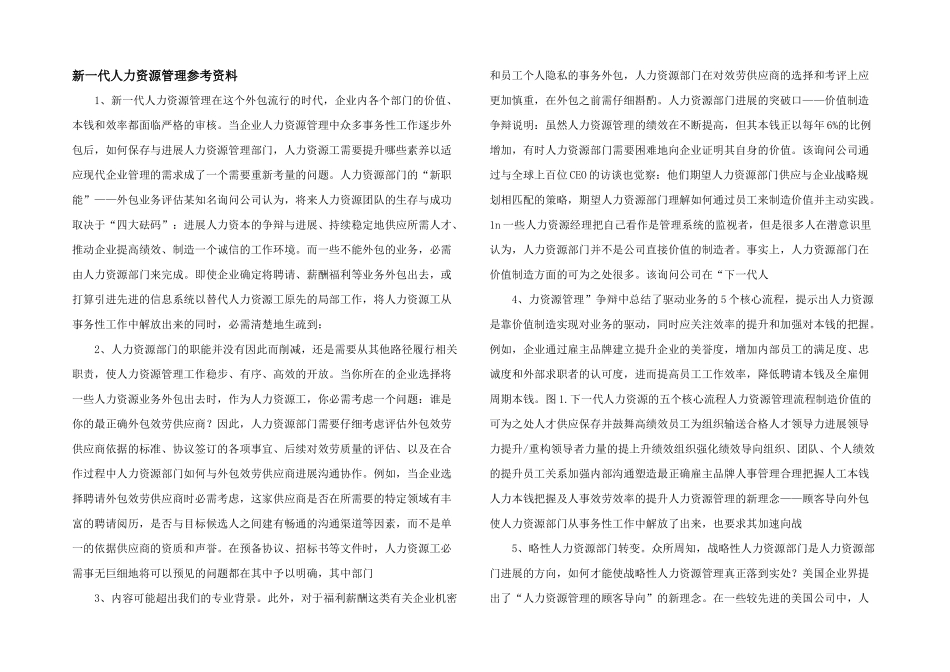 新一代人力资源管理参考资料_第1页