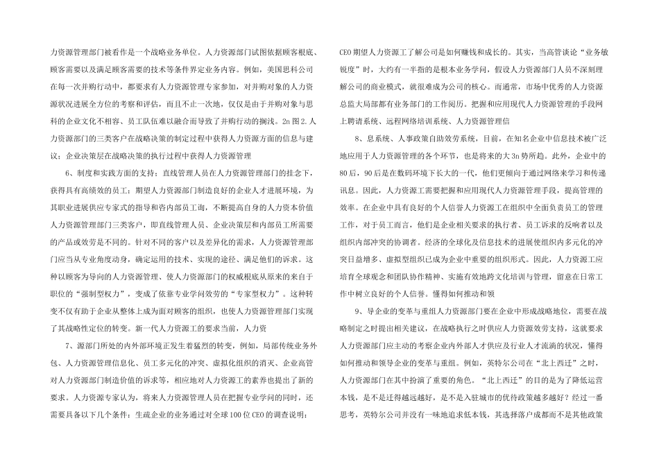 新一代人力资源管理参考资料_第2页