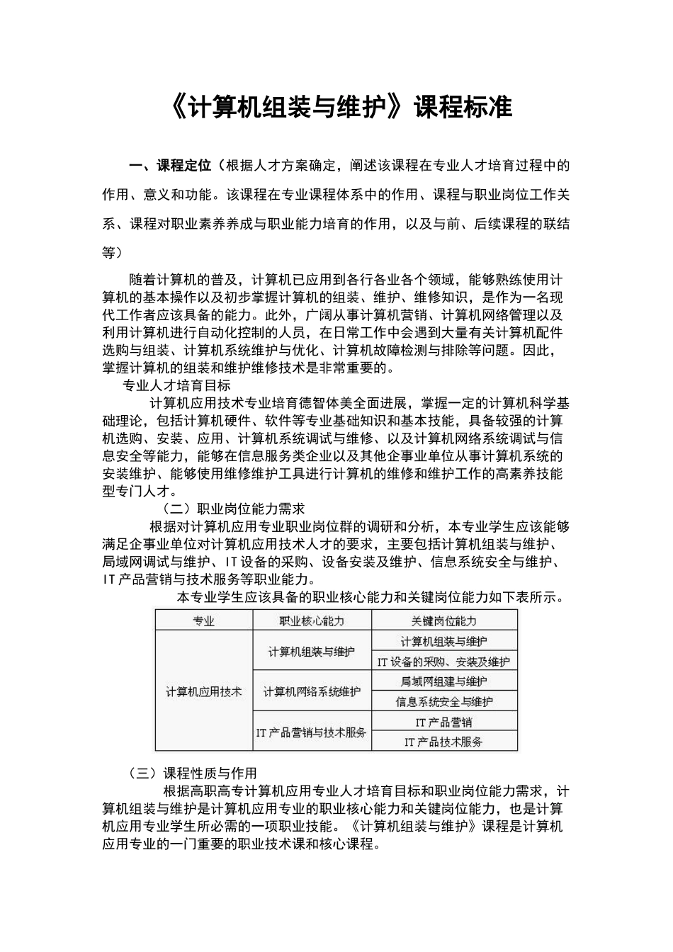 新《计算机组装与维护》课程标准_第2页