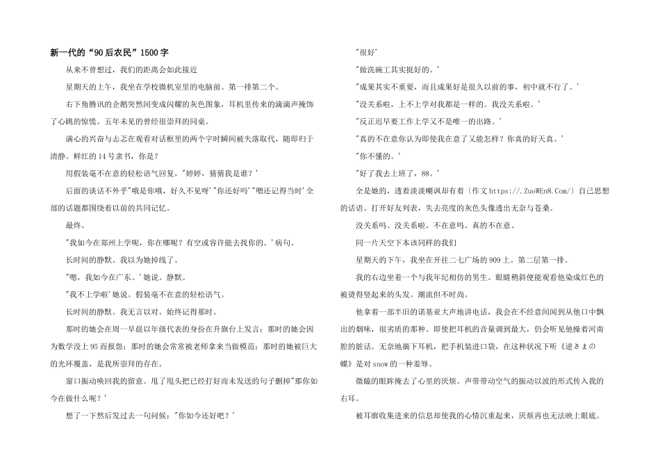 新一代的“90后农民”1500字_第1页