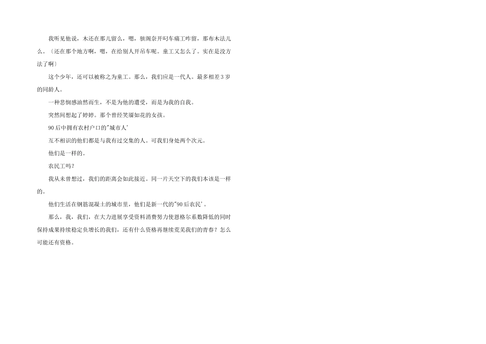 新一代的“90后农民”1500字_第2页