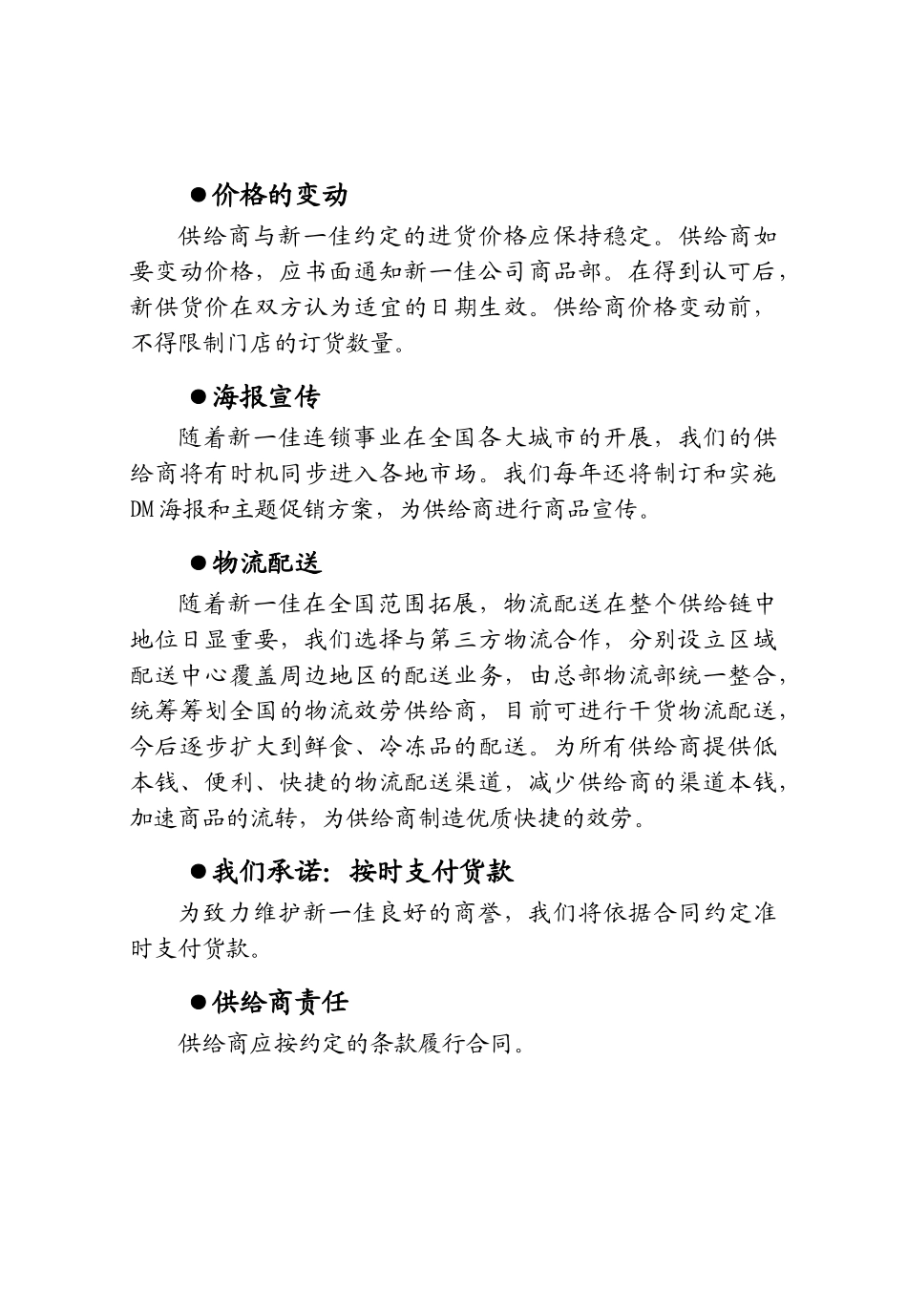 新一佳连锁超市供应商手册_第3页