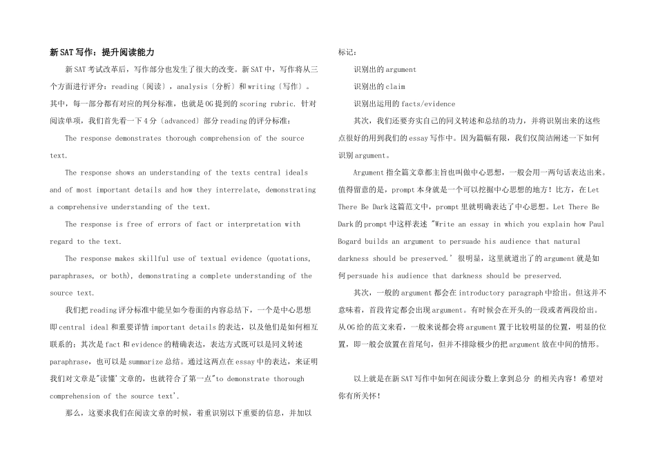 新SAT写作：提升阅读能力_第1页