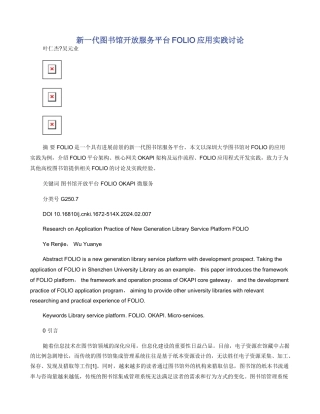 新一代图书馆开放服务平台FOLIO应用实践研究