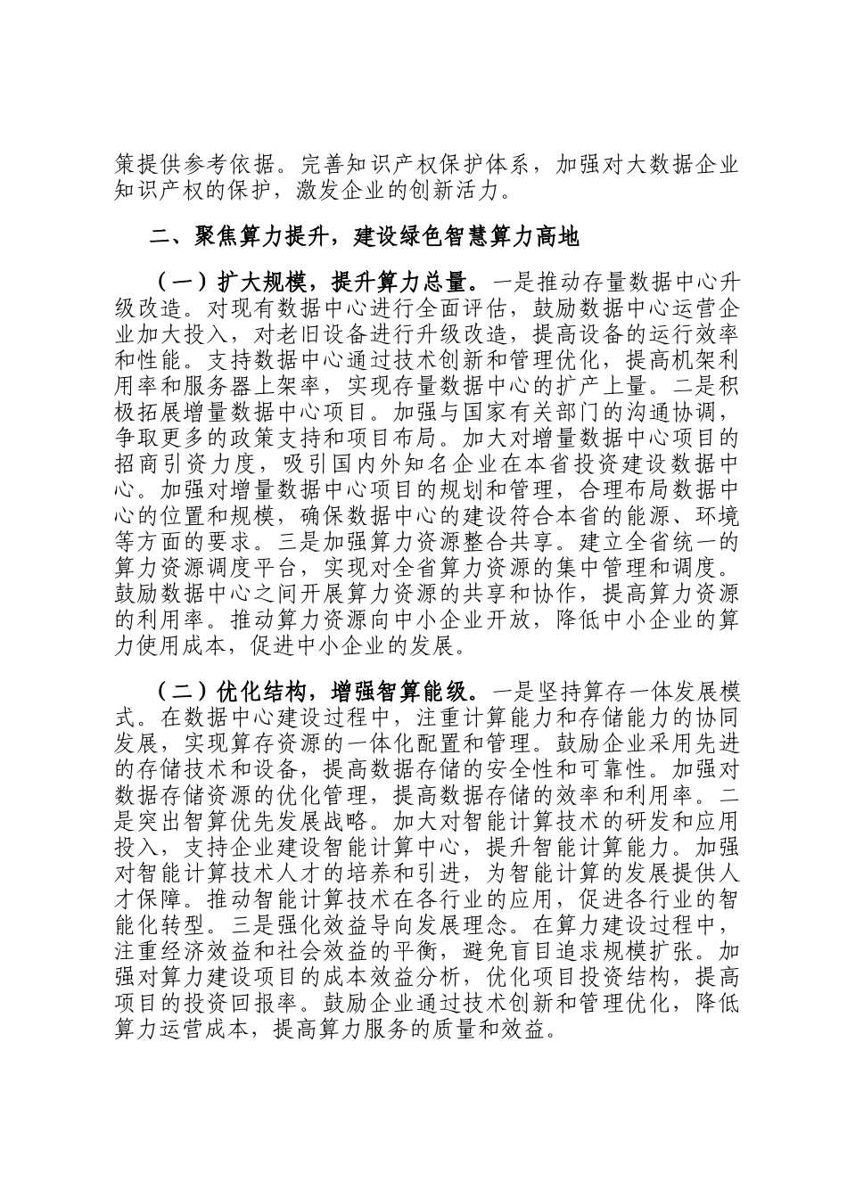 副省长在2025年全省大数据工作会议上的讲话_第3页