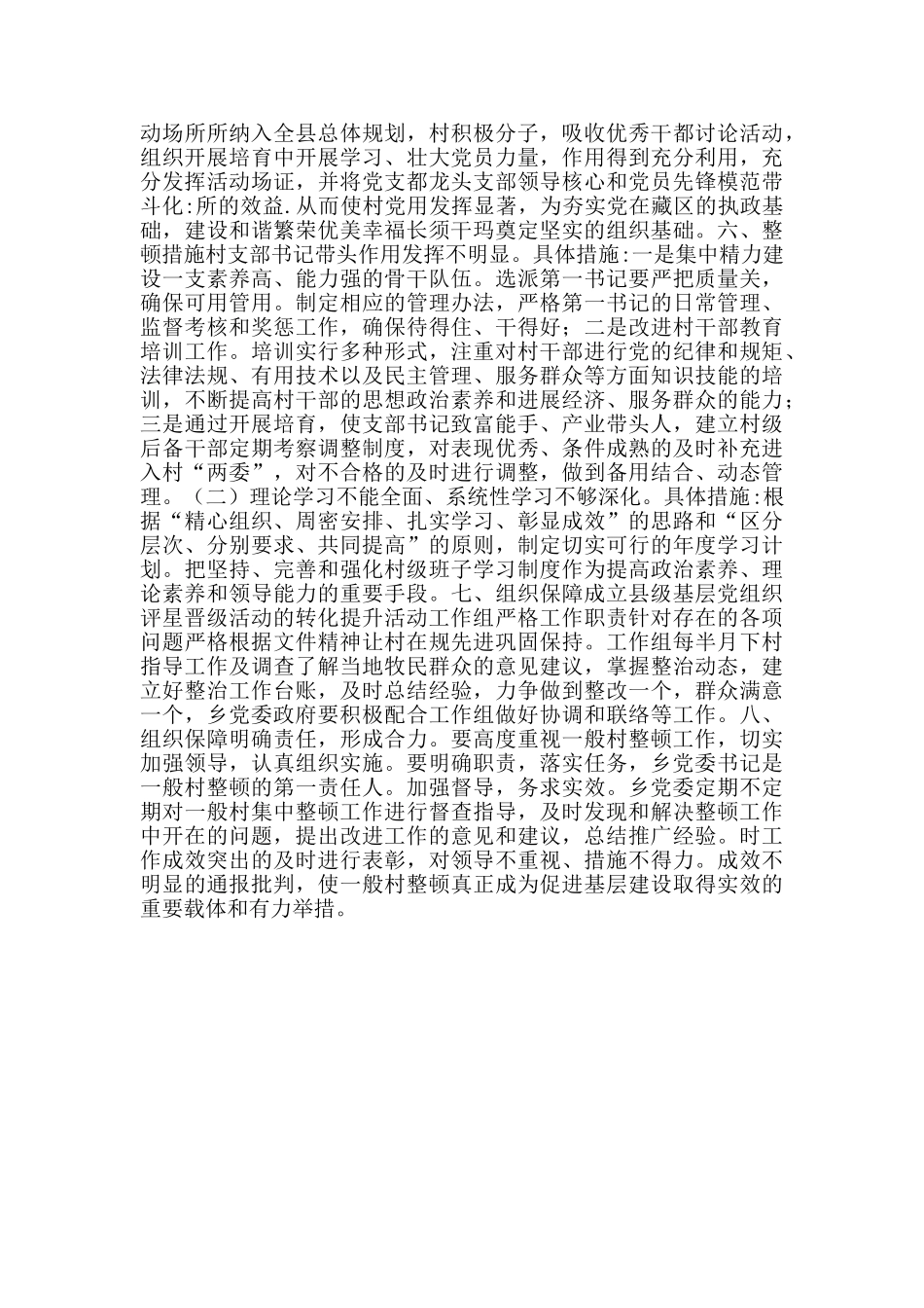 新一轮“三分类三升级”工作方案范文_第2页