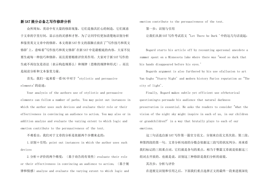 新SAT提分必备之写作修辞分析_第1页