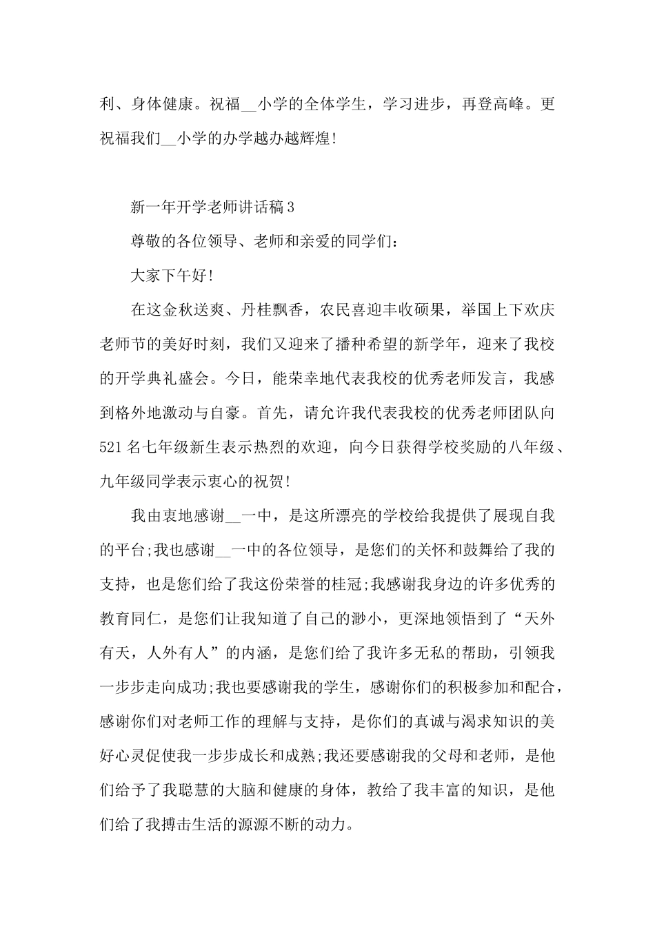 新一年开学教师讲话稿5篇_第3页