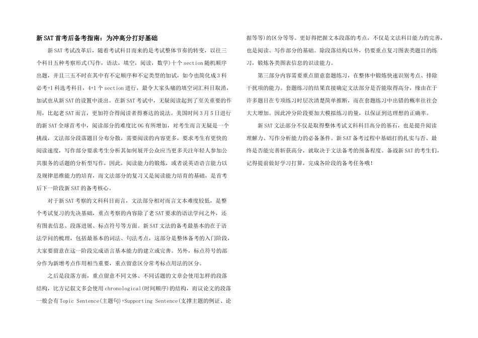 新SAT首考后备考指南：为冲高分打好基础_第1页