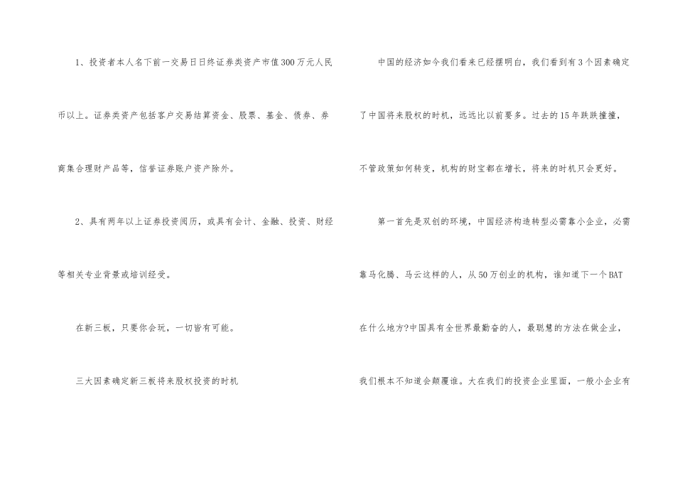 新三板开户条件有哪些_第2页