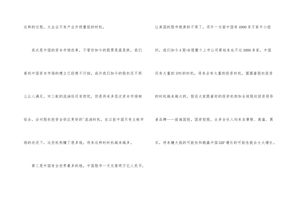 新三板开户条件有哪些_第3页