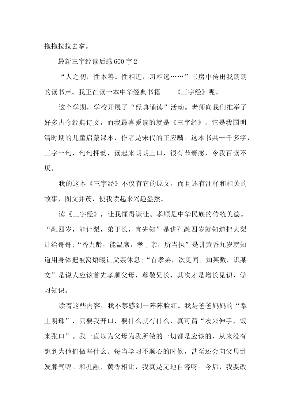 新三字经读后感_第2页