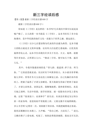 新三字经读后感