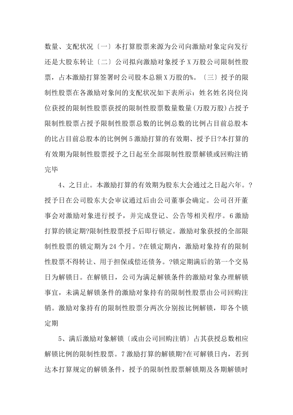 新三板挂牌前股权激励方案设计_第2页