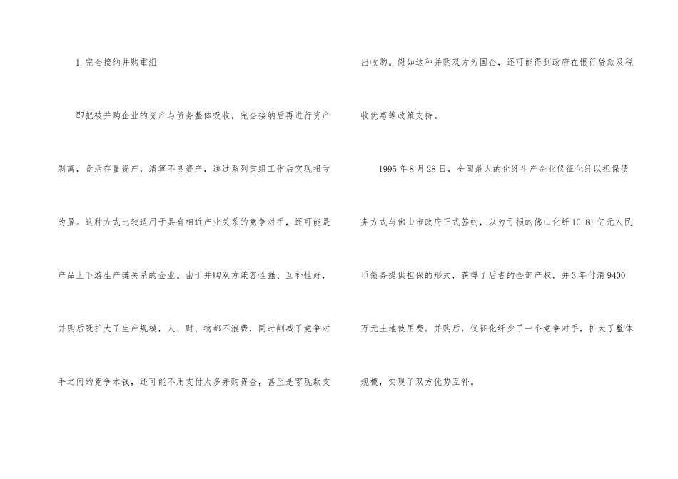 新三板企业上市前的资本运作方式_第2页