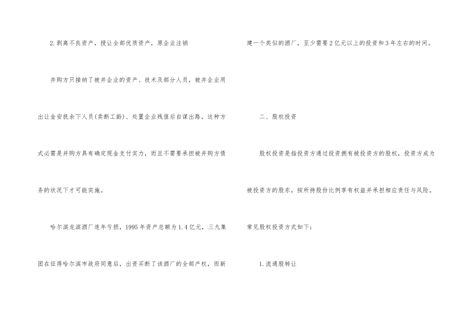 新三板企业上市前的资本运作方式_第3页