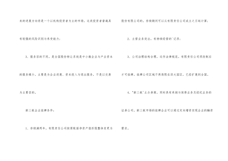 新三板挂牌和主板上市的区别_第2页