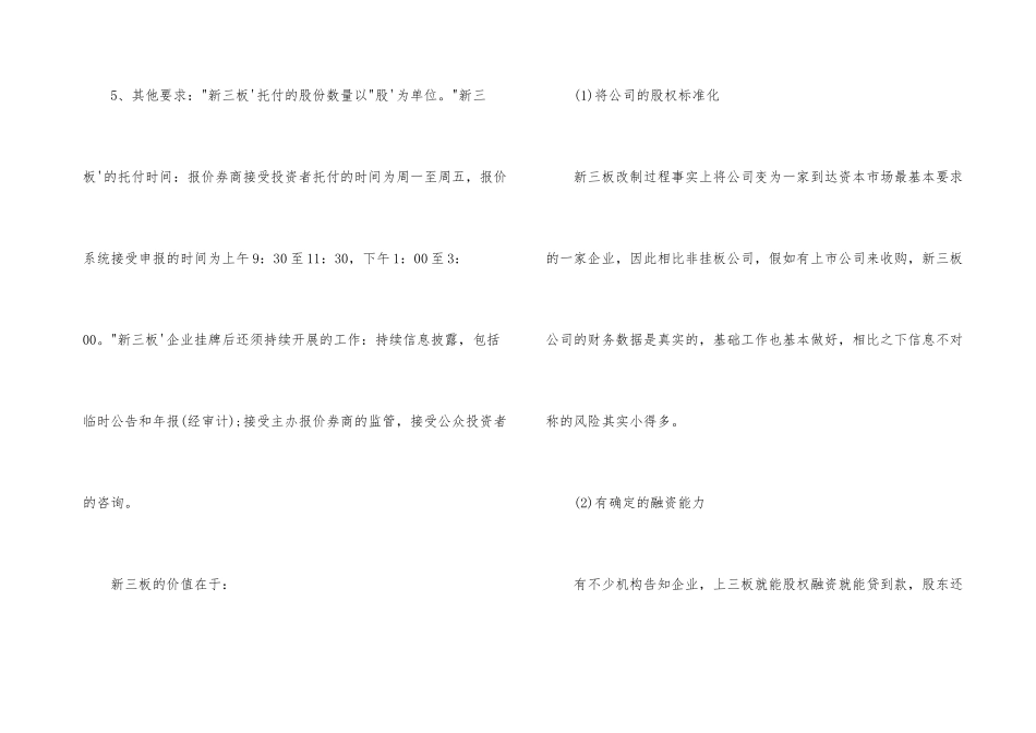 新三板挂牌和主板上市的区别_第3页