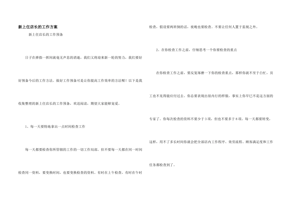 新上任店长的工作计划_第1页