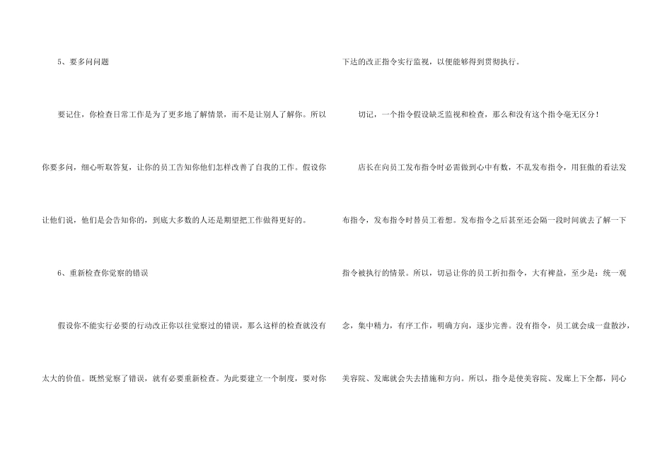 新上任店长的工作计划_第3页
