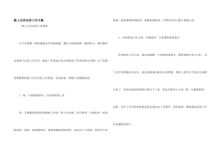 新上任店长的工作计划