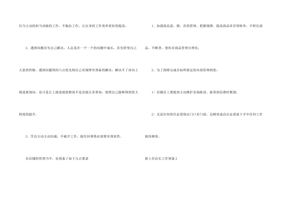 新上任店长工作计划4篇_第2页