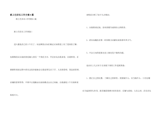新上任店长工作计划4篇