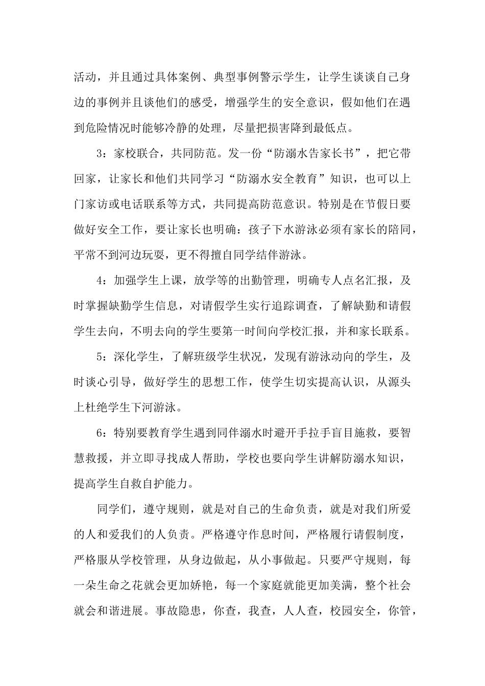 新上任校长简短发言稿9篇_第2页