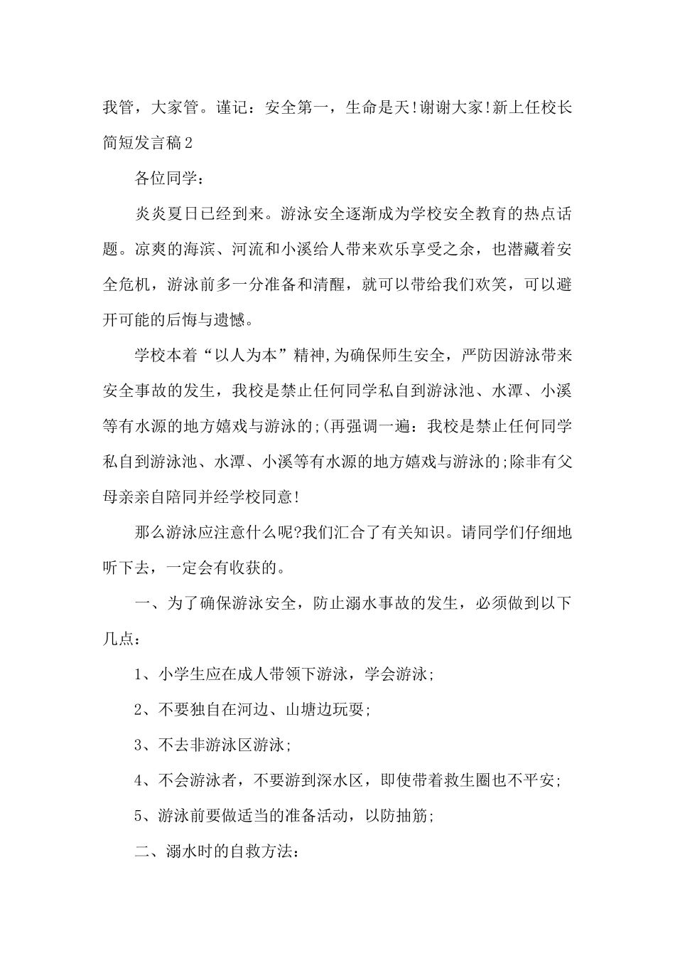 新上任校长简短发言稿9篇_第3页