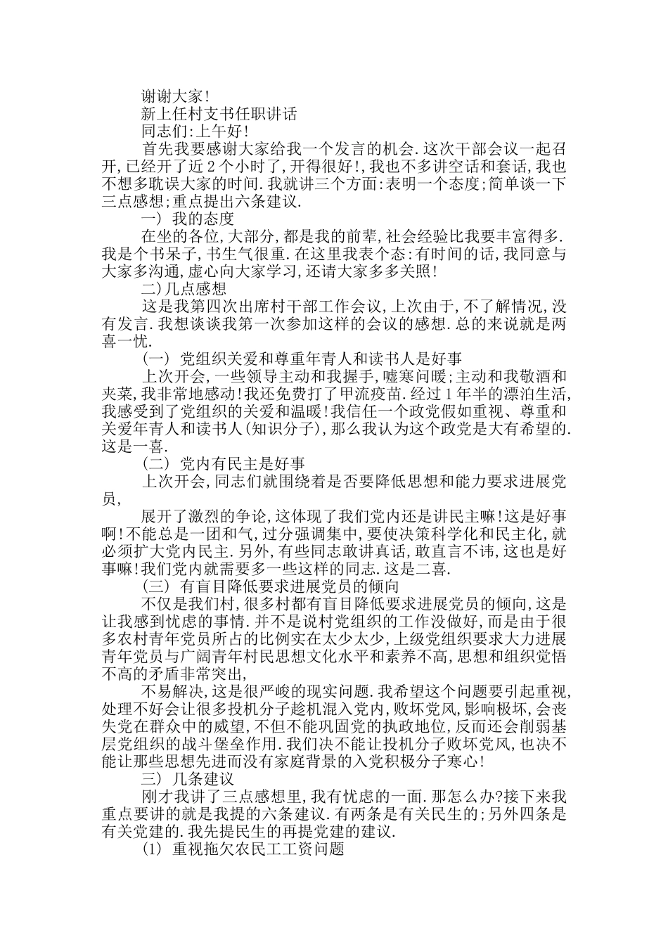 新上任村支书任职讲话_第3页