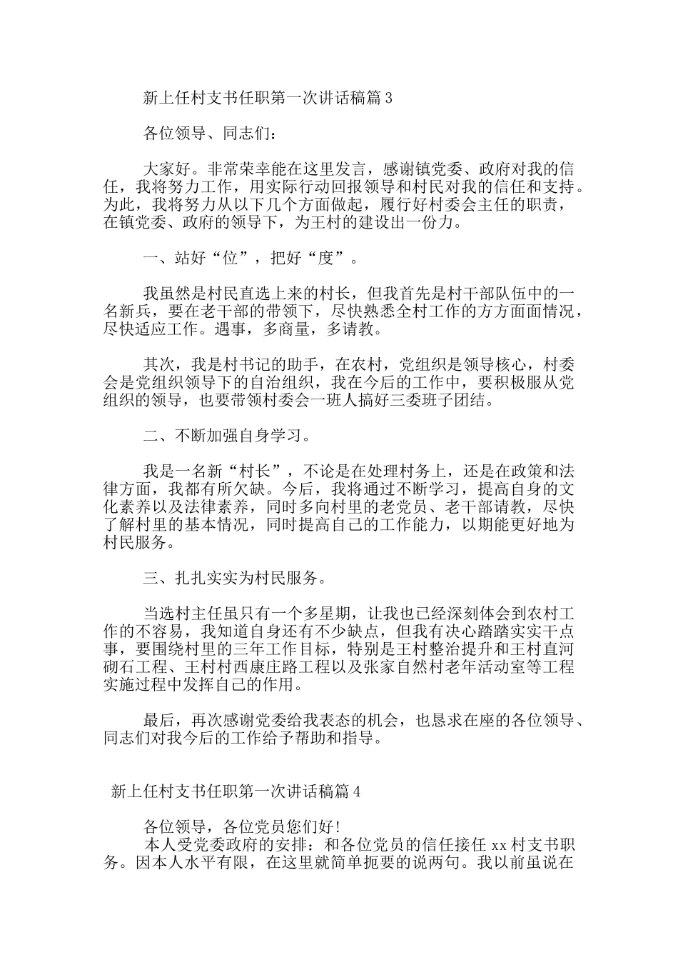 新上任村支书任职第一次讲话稿9篇_第2页