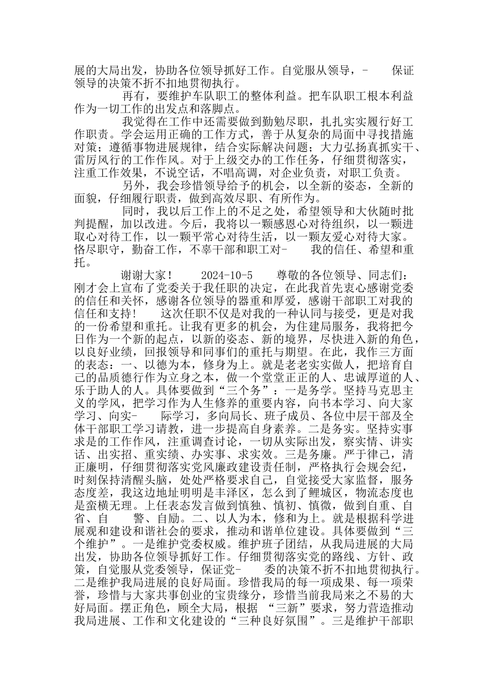 新上任表态发言_第3页