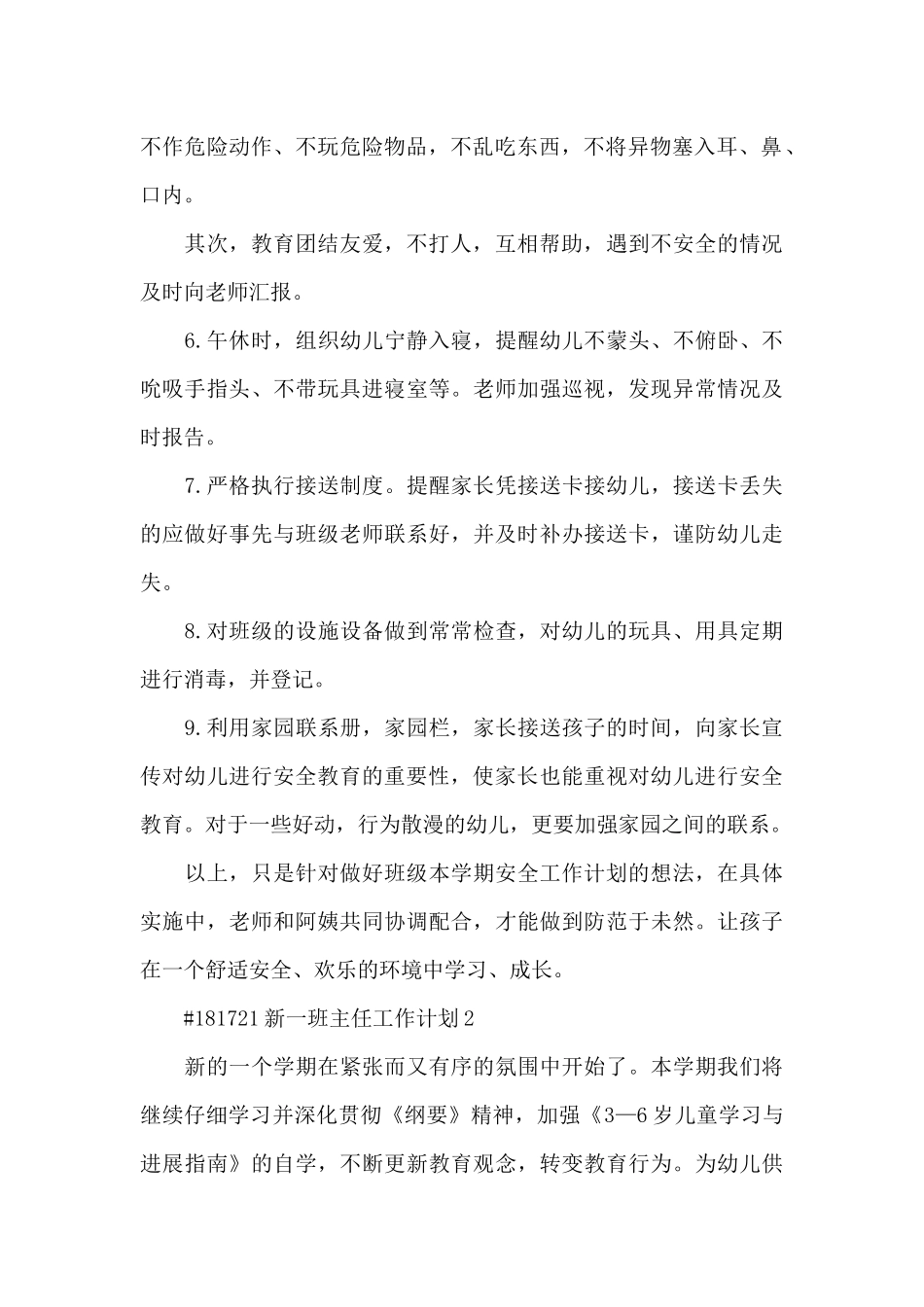 新一班主任工作计划6篇_第2页