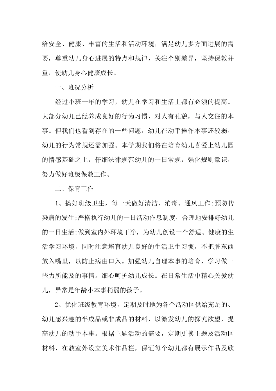 新一班主任工作计划6篇_第3页