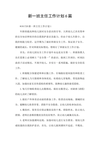 新一班主任工作计划6篇