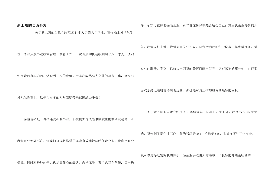 新上班的自我介绍_第1页