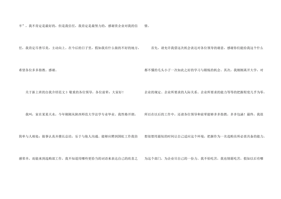 新上班的自我介绍_第2页