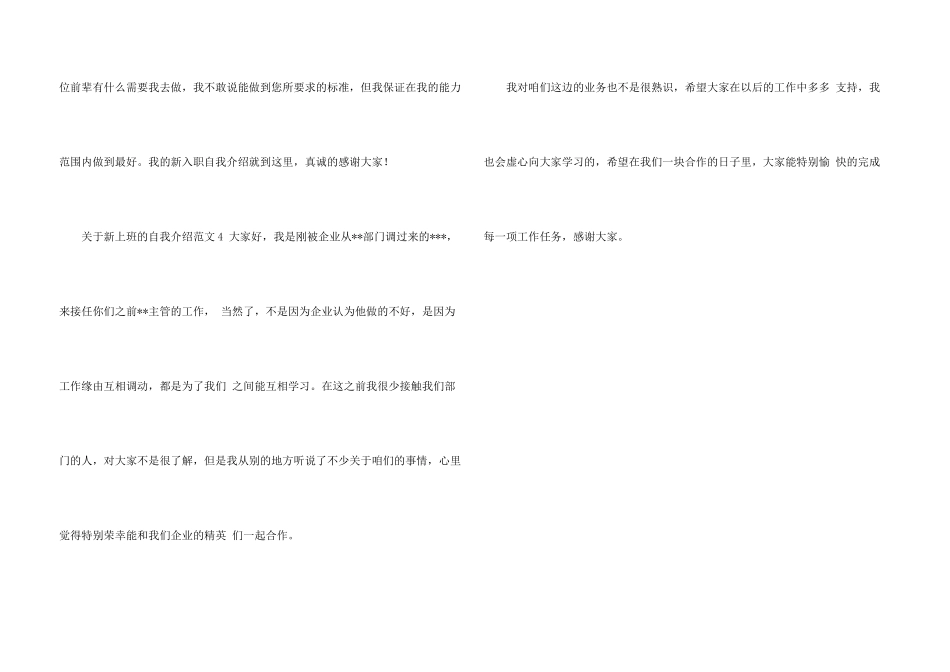 新上班的自我介绍_第3页
