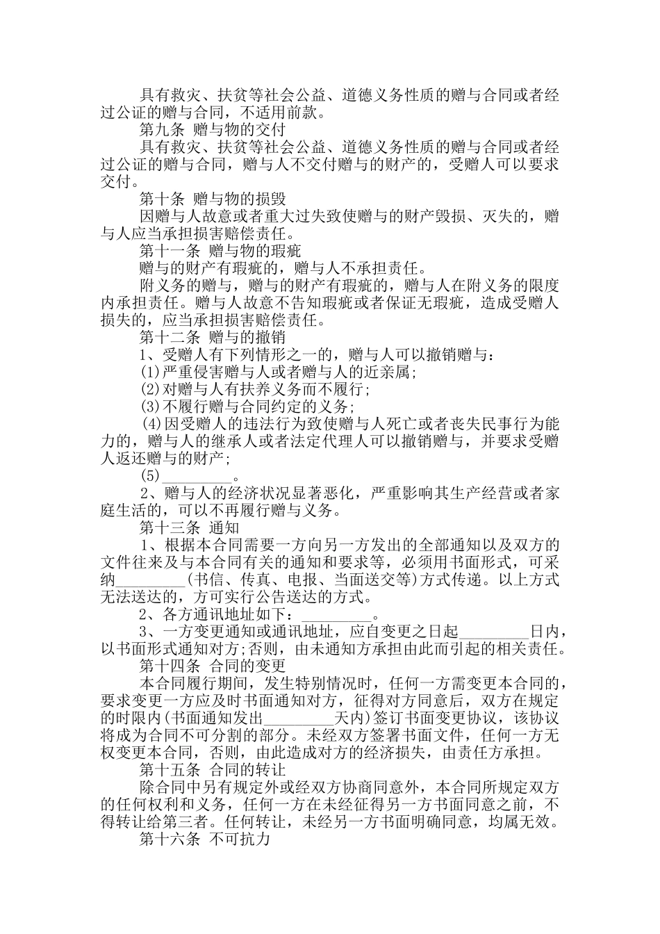 新不动产赠与合同范本3篇_第3页