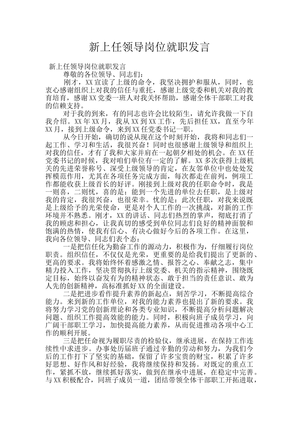 新上任领导岗位就职发言_第1页