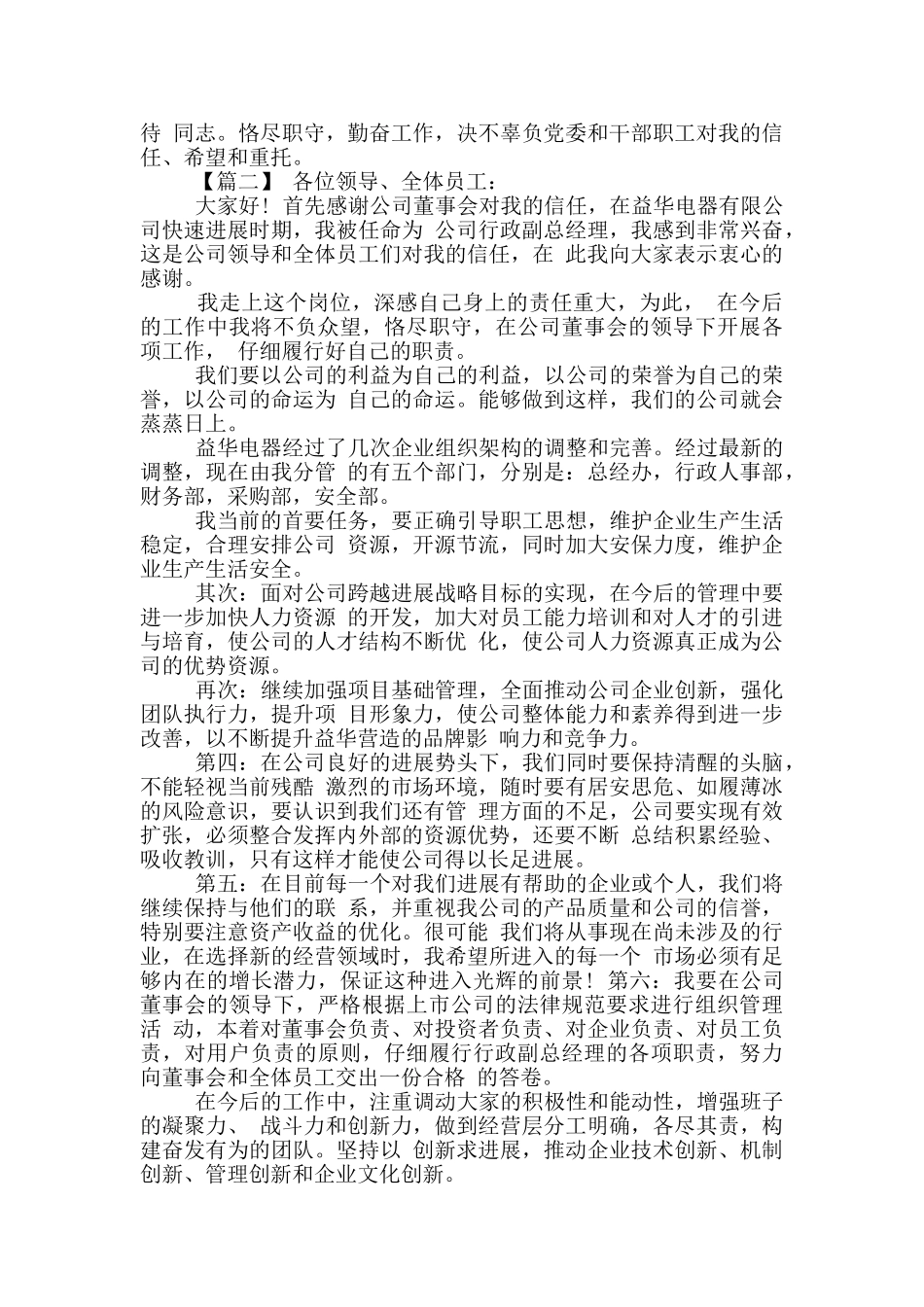 新上任领导表态发言稿_第2页