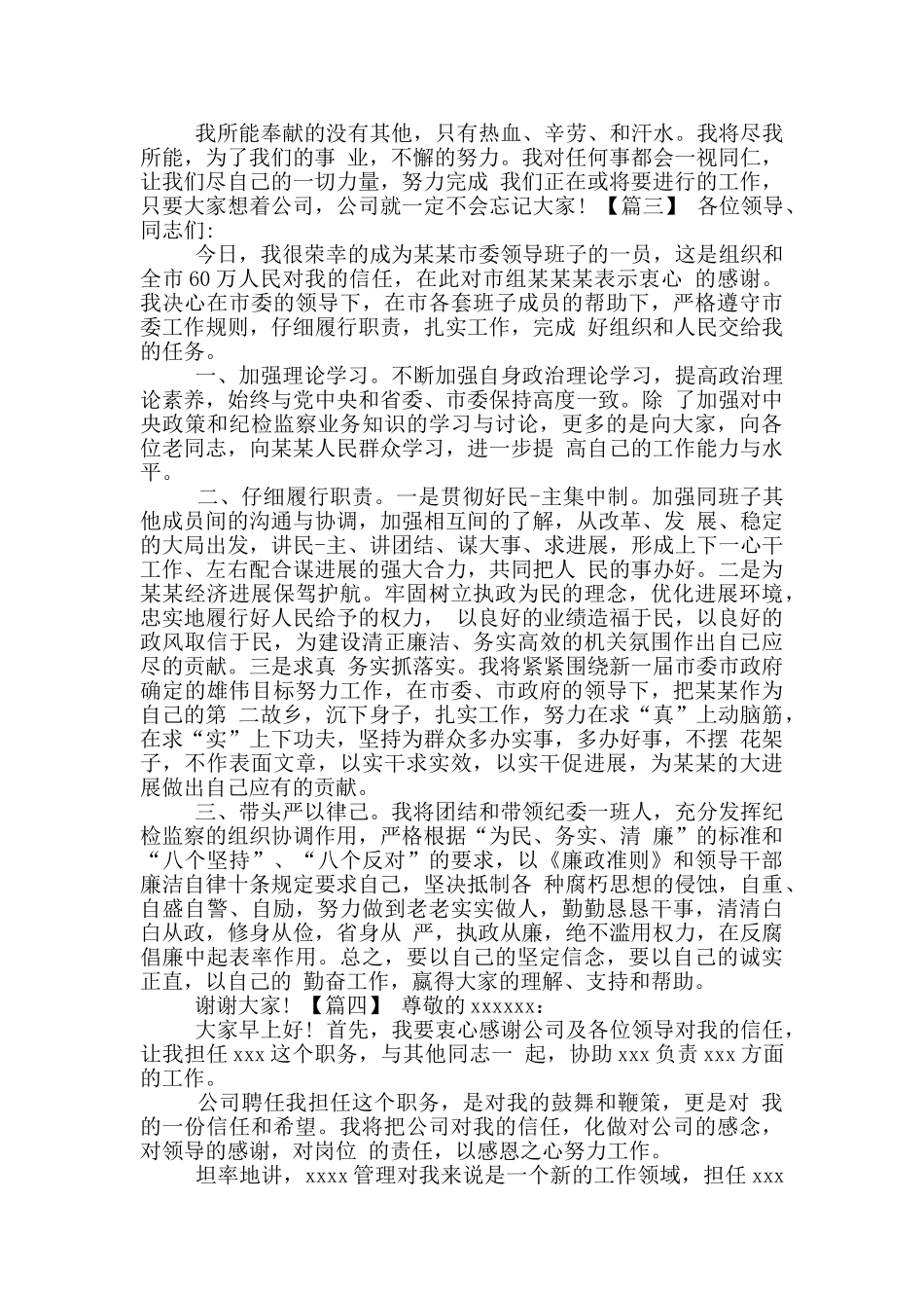 新上任领导表态发言稿_第3页