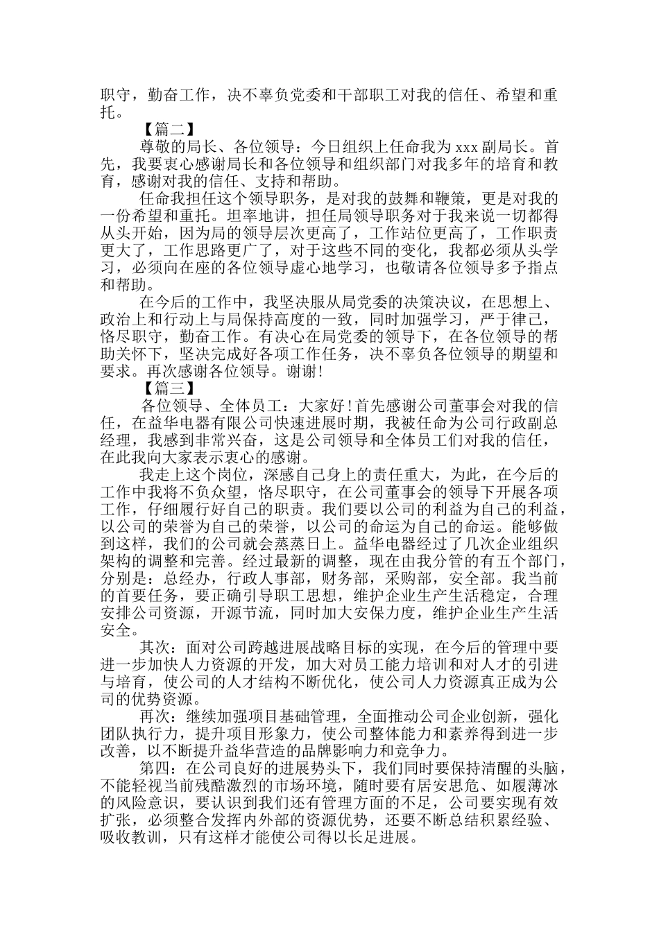 新上任领导表态发言稿5篇_第2页