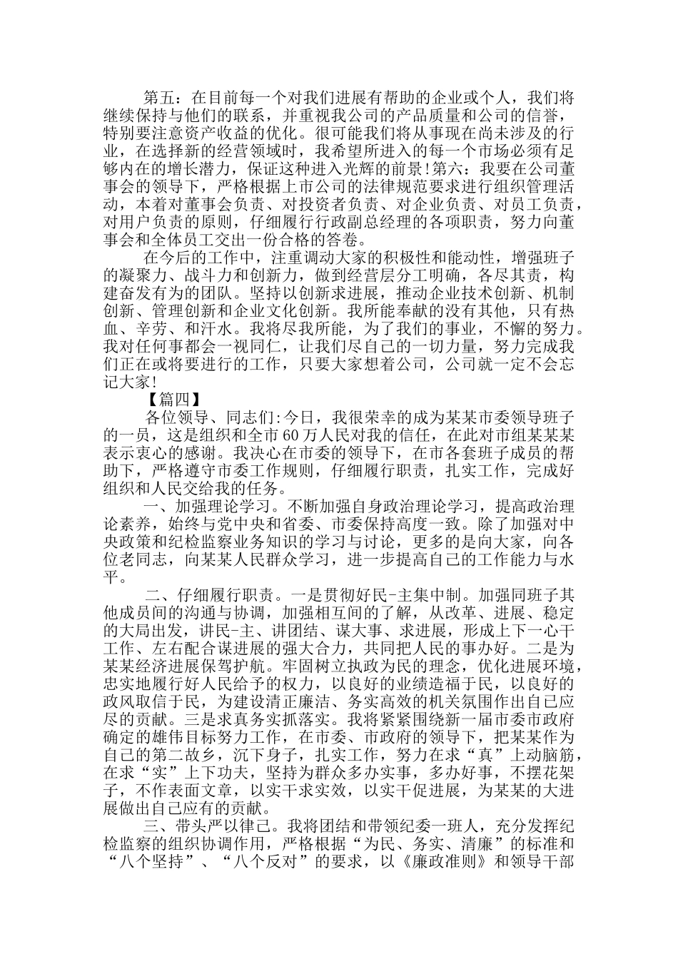 新上任领导表态发言稿5篇_第3页