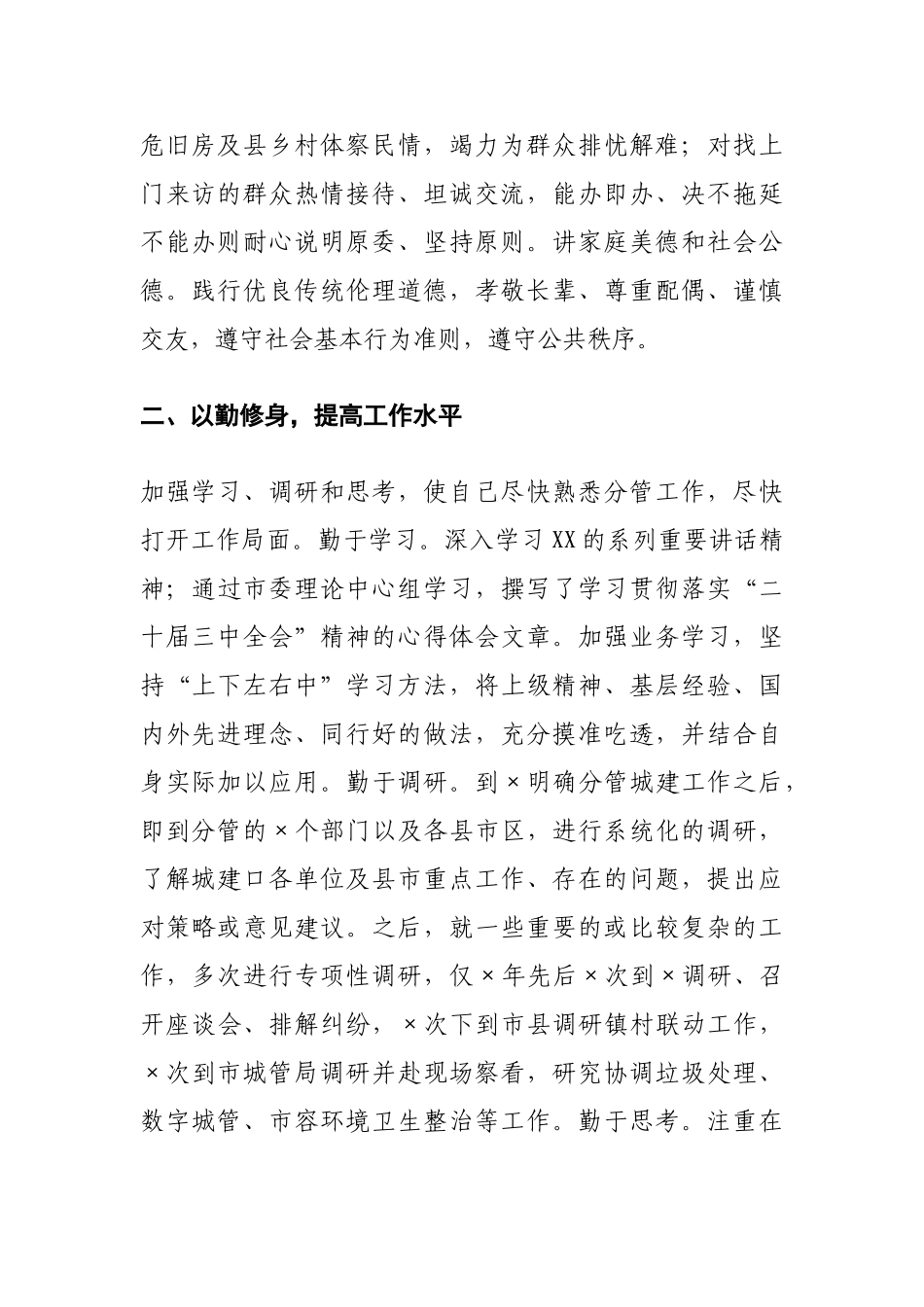 副市长述职述廉报告_第2页