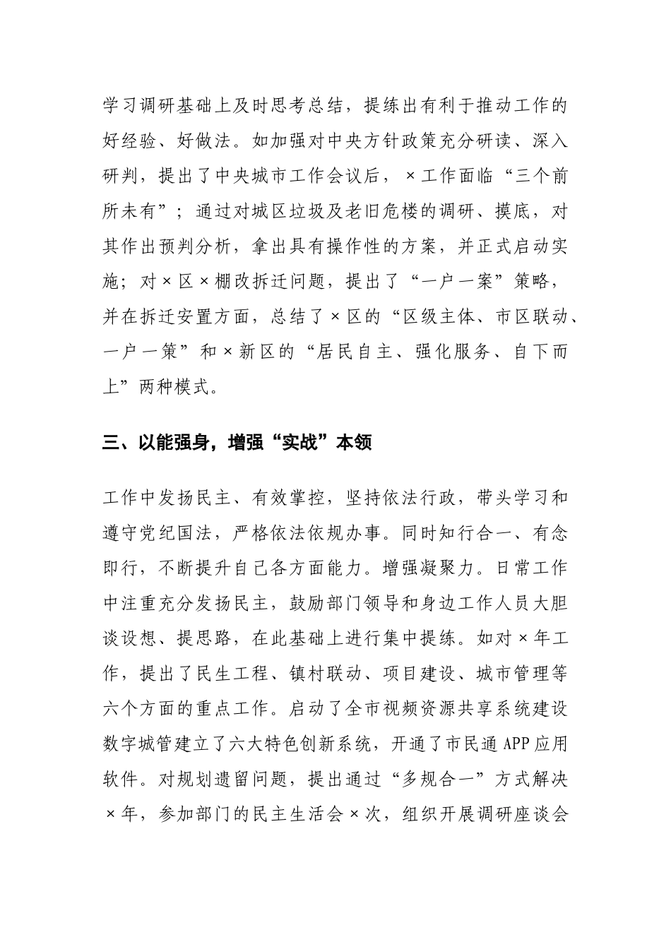 副市长述职述廉报告_第3页