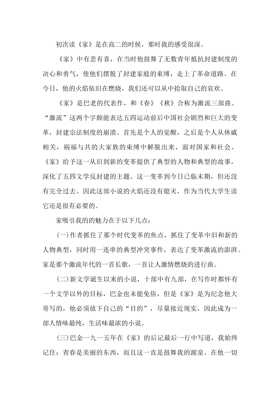 新世界读后感_第2页