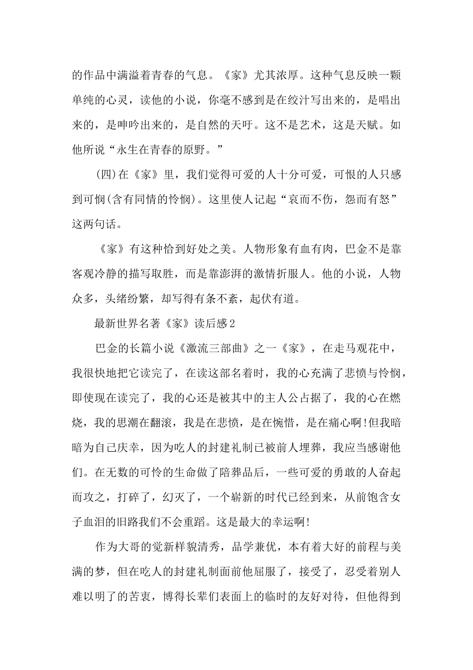 新世界读后感_第3页